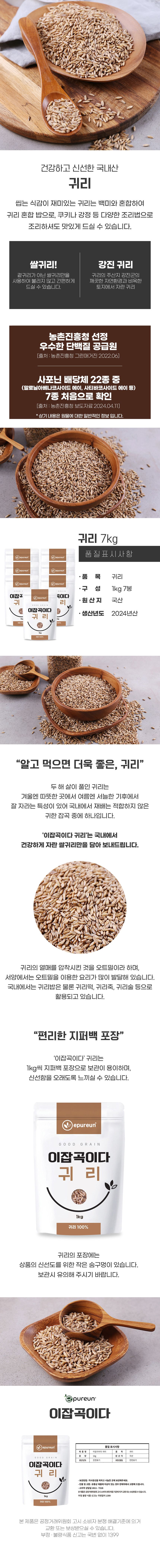 이잡곡이다 국내산 강진 쌀귀리 1kg x 7봉 (총7kg)